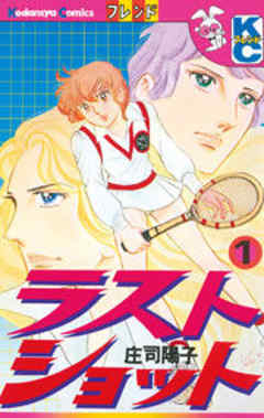 ラストショット