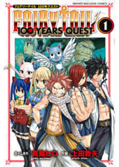 ｆａｉｒｙ ｔａｉｌ １００ ｙｅａｒｓ ｑｕｅｓｔ 滅竜の系譜