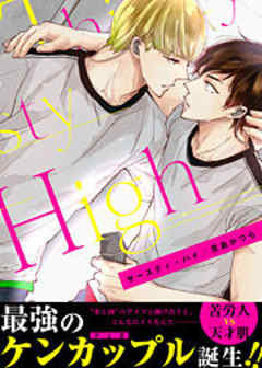 サースティ・ハイ