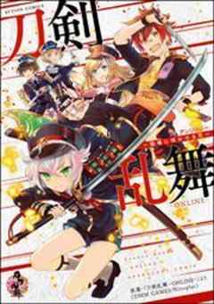 刀剣乱舞―ONLINE―アンソロジー ～戦場に咲かせる花～