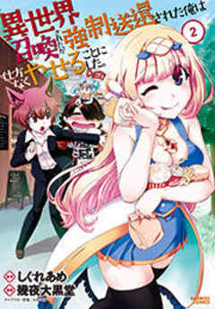 異世界召喚されたが強制送還された俺は仕方なくやせることにした。