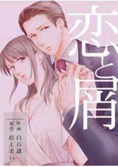 恋と屑(こいとくず)