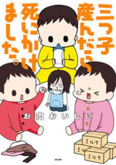 三つ子産んだら死にかけました。