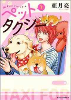 ペットタクシー