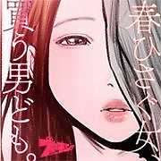 1話 第1話 捨てられた男（1）