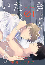 きょうもたのしくいきましょう