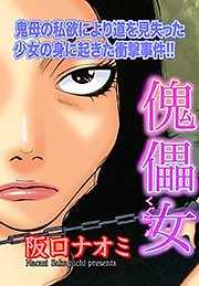 ブラック家庭ＳＰ（スペシャル） vol.3～傀儡女～