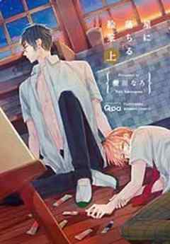 星に落ちる絵筆