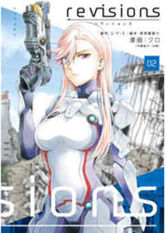 ｒｅｖｉｓｉｏｎｓ　リヴィジョンズ