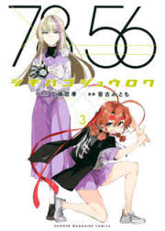 シチハゴジュウロク