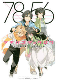 シチハゴジュウロク