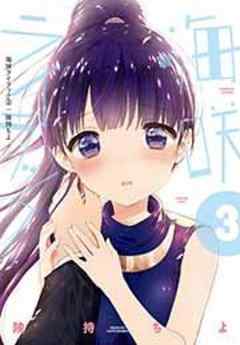 海咲ライラック