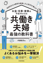 サラリーマンだからこそ「節税大家さん」で儲けなさい！ - 加藤隆