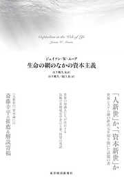 資本主義の思想史―市場をめぐる近代ヨーロッパ３００年の知の系譜