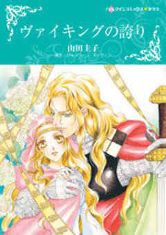 ヴァイキングの誇り