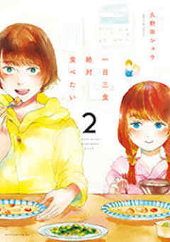 一日三食絶対食べたい