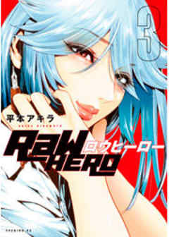ＲａＷ　ＨＥＲＯ