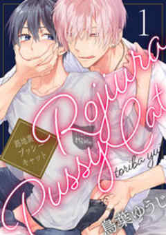 路地裏プッシーキャット