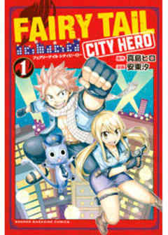 ＦＡＩＲＹ　ＴＡＩＬ　ＣＩＴＹ　ＨＥＲＯ