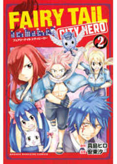 ＦＡＩＲＹ　ＴＡＩＬ　ＣＩＴＹ　ＨＥＲＯ