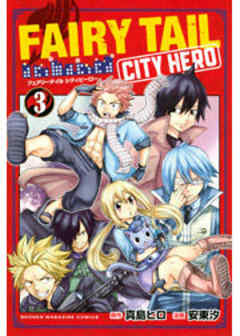 ＦＡＩＲＹ　ＴＡＩＬ　ＣＩＴＹ　ＨＥＲＯ