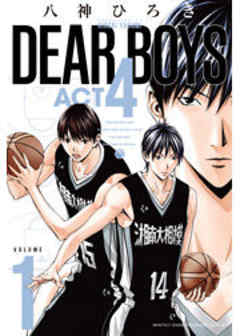 ＤＥＡＲ　ＢＯＹＳ　ＡＣＴ４