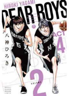 ＤＥＡＲ　ＢＯＹＳ　ＡＣＴ４