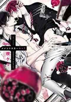 メメントスカーレット