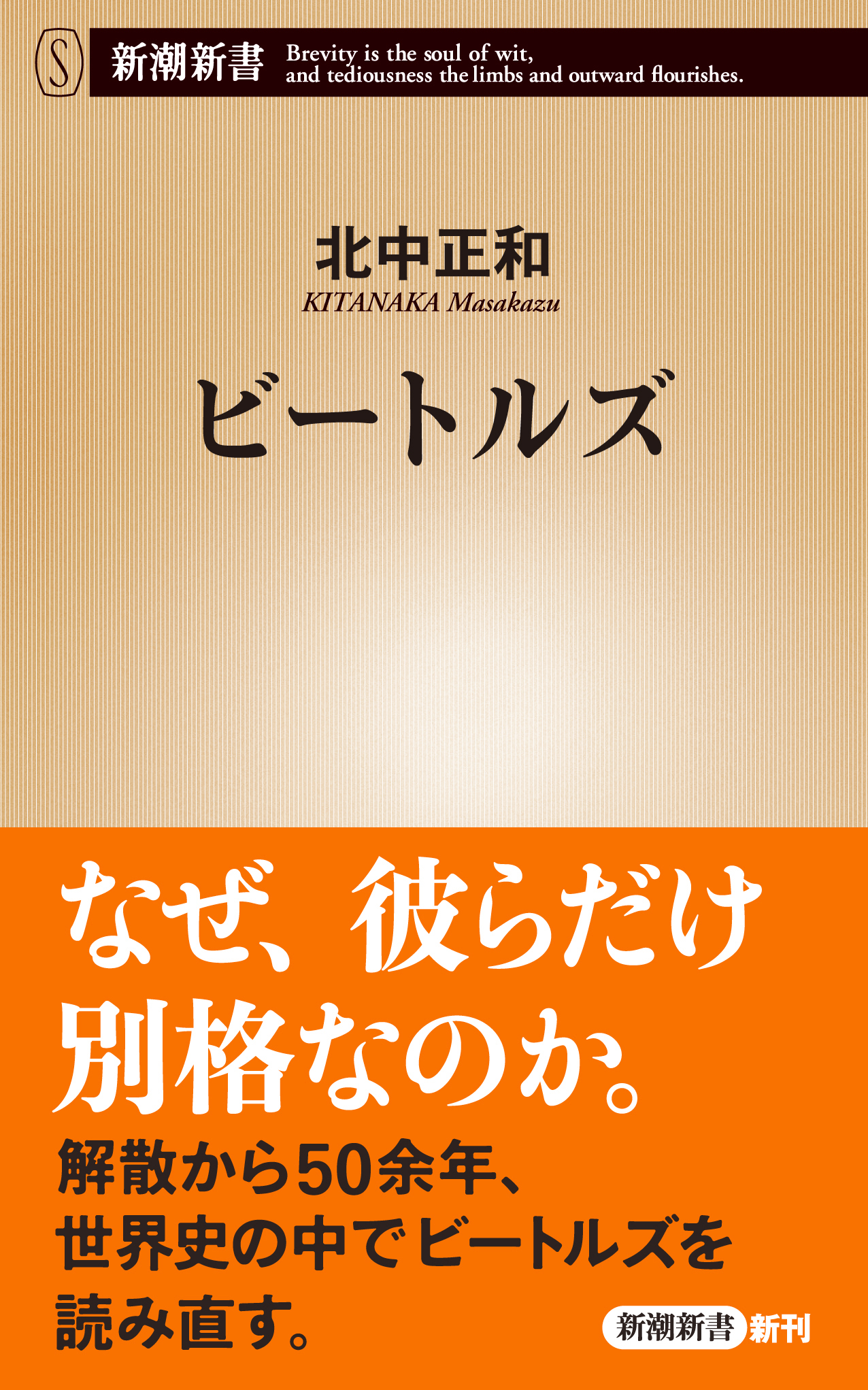 ビートルズ（新潮新書） - 北中正和 - 漫画・ラノベ（小説）・無料試し