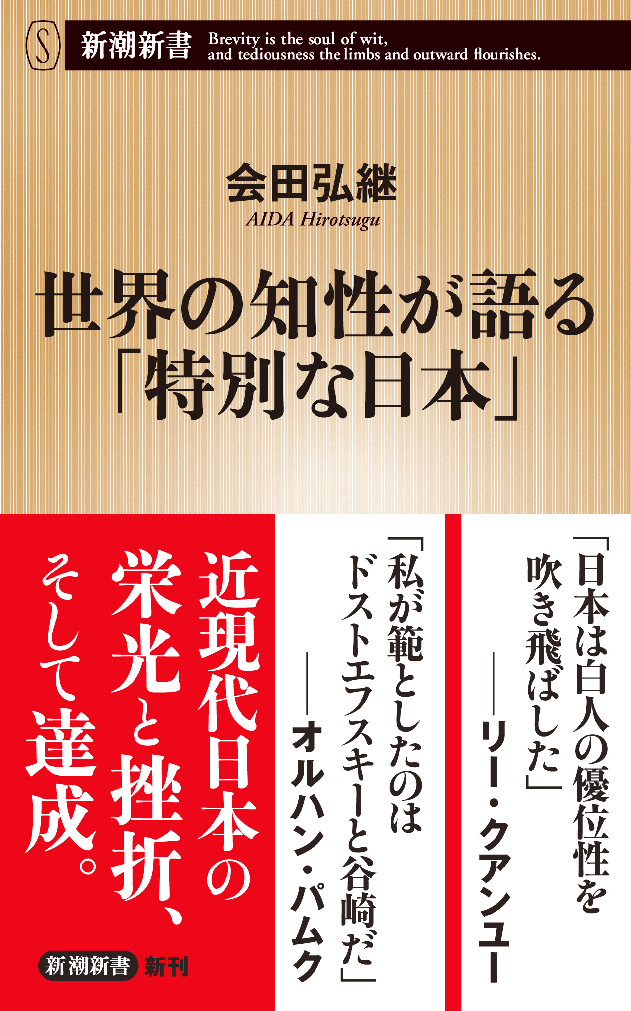 世界の知性が語る 特別な日本 新潮新書 漫画 無料試し読みなら 電子書籍ストア ブックライブ