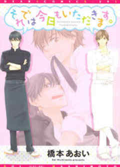 それでは今日もいただきます。