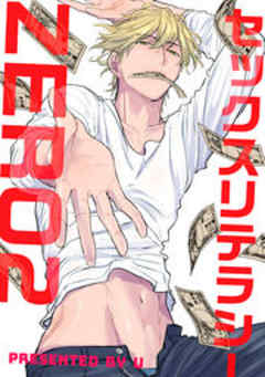 セックスリテラシー【短編】