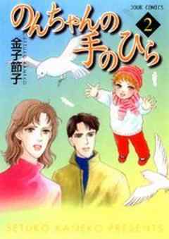 のんちゃんの手のひら