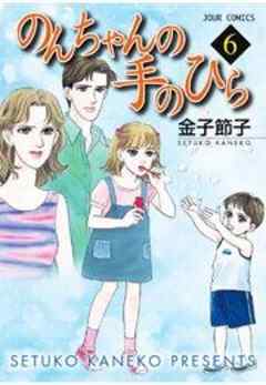 のんちゃんの手のひら