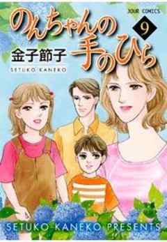 のんちゃんの手のひら