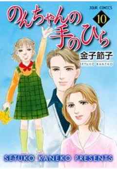 のんちゃんの手のひら