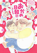 おかめ日和