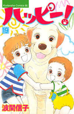 ハッピー！