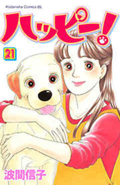 ハッピー！