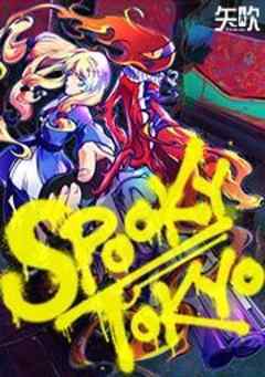 ＳＰＯＯＫＹ　ＴＯＫＹＯ【フルカラー】