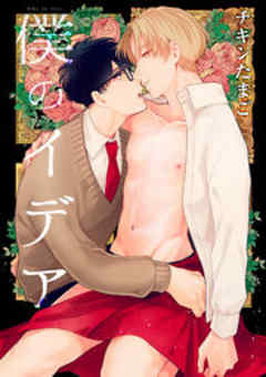 僕のイデア【短編】