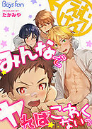 えむけん！～みんなでヤればこわくないっ～