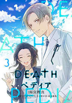 ＤＥＡＴＨペディア