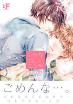 ふれないユンデ