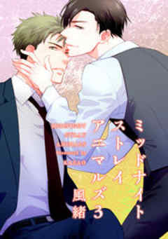 ミッドナイトストレイアニマルズ【短編】