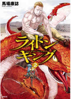 ライドンキング