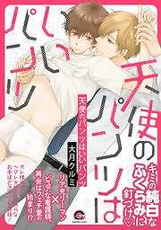 天使のパンツはいいパンツ