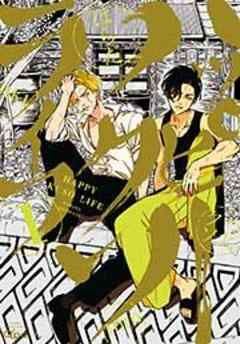 ハッピークソライフ