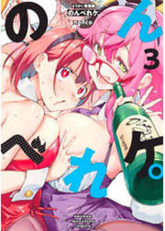 ようかい居酒屋　のんべれケ。