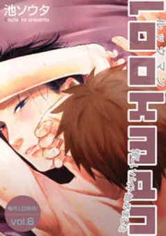 lookman 怪しいバイト始めました【短編】